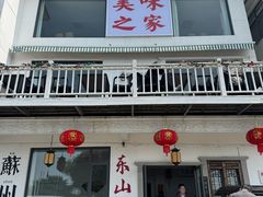 -美味之家·湖景农家乐(太湖东山店)