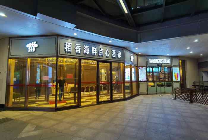 稻香酒家(金虹桥国际中心店)