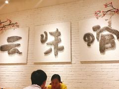 -云味馆过桥米线(皇庭广场店)