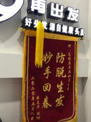 -黑奥秘脱发白发中心