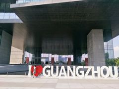 -广州市城市规划展览中心