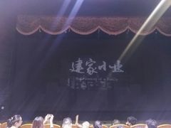 -青话小剧场