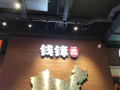 -钱锋炭缸烧烤(南湖大路总店)