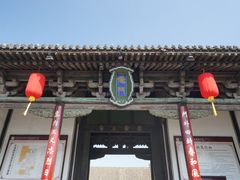 -平遥县衙