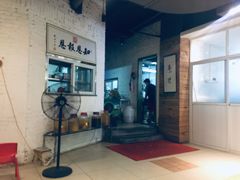 门面-素清香(解放路店)