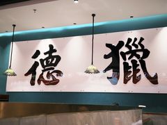 -禄运茶居·手工点心(猎德店)