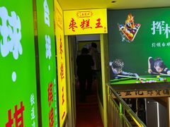 -五道口枣糕王(成府路店)