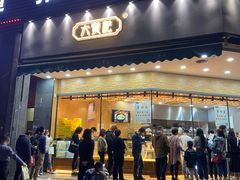 门面-六贤记(杭州龙湖滨江天街店)