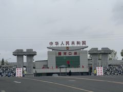 -珲春防川景区