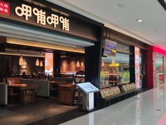 -呷哺呷哺(融创茂店)