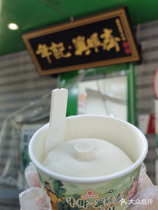 年记·兴顺斋 牛街清真熟食小吃店图片