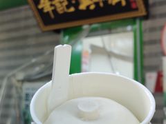 -年记·兴顺斋 牛街清真熟食小吃店