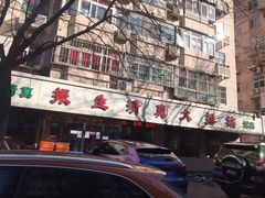 -振生清真饭店(永安道店)
