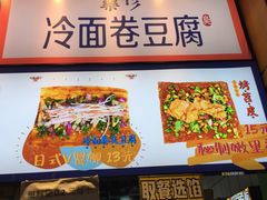 门面-乐乐姐超级土豆(中关村5号店)