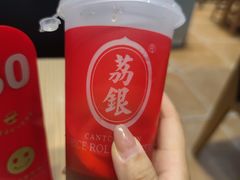 -荔银肠粉·非遗手藝(夫子庙店)