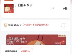 -王慧洁开口虾水饺·地道东北菜(银泰城店)