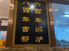 门面-便宜坊烤鸭店(甜水园店)