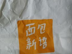 -BreadTalk面包新语·烘焙蛋糕(富力海珠城店)