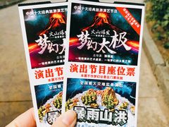 -横店影视城梦幻谷园区