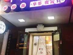 门面-广东小美食(果戈里大街店)