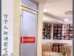 -哈尔滨春饼(朝山街店)