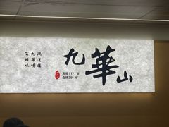 -鸿运楼·舌尖上的徽菜