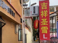 -吉祥圣雪藏餐