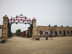 -镇北堡西部影城