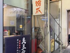 门面-有家生煎(三里屯店)