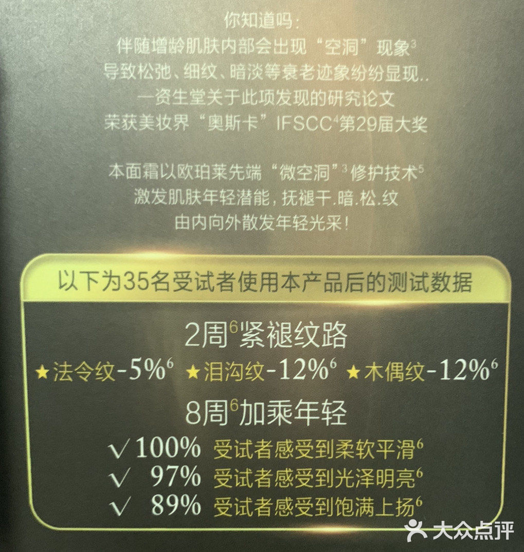 欧珀莱 冻龄霜