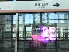 -园博园(地铁站)