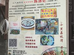 -陈添記·祖傳爽鱼皮·西关老字号(广州首店)