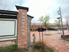 -祝甸砖窑文化馆