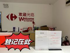 -家乐福(四元桥购物中心店)