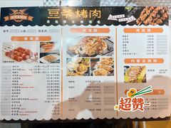 -豆爷烤肉(沁水路龙湖店)