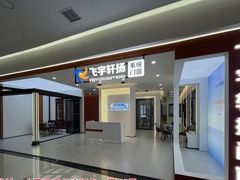 -闽龙广场