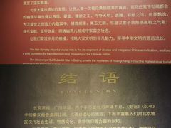 -北京大葆台遗址博物馆