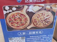-达美乐比萨(东新路店)