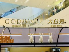 -GODIVA(国际金融中心店)