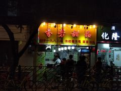 门面-芬芳甜品(同福路店)