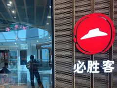 -必胜客(龙泉万达店)