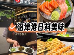 -沼津港精致料理·寿喜烧·烧鸟(龙湖南桥天街日料榜单店)