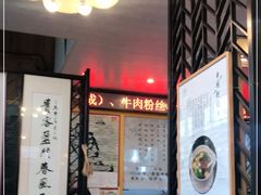 -澄信居膳麵