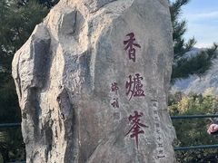 -香山公园