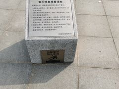 -东港音乐喷泉广场