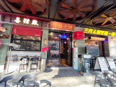 -萍姐火锅·公路夜市(南京新街口店)