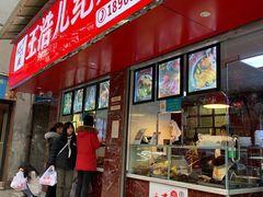 门面-王浩儿纪六孃甜皮鸭(乐山总店)