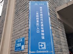 -南京中国近代史遗址博物馆(南京总统府)