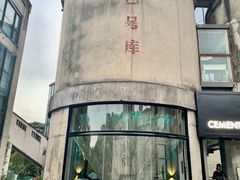 -CEMENT·coffee bar (凤凰创意园店)