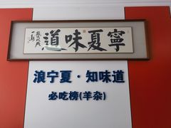 -老马家羊杂碎店